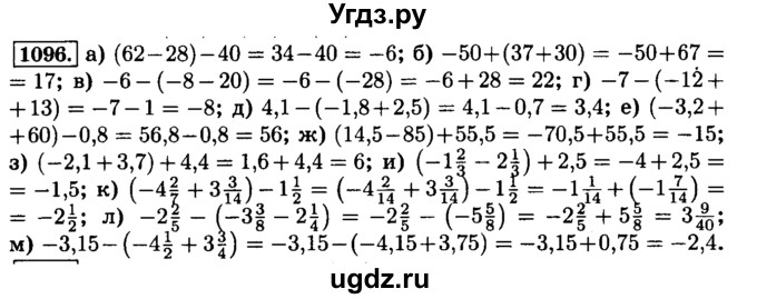 ГДЗ (Решебник №2) по математике 6 класс Н.Я. Виленкин / номер / 1096