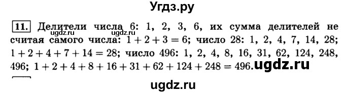 ГДЗ (Решебник №2) по математике 6 класс Н.Я. Виленкин / номер / 11