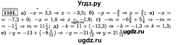 ГДЗ (Решебник №2) по математике 6 класс Н.Я. Виленкин / номер / 1101