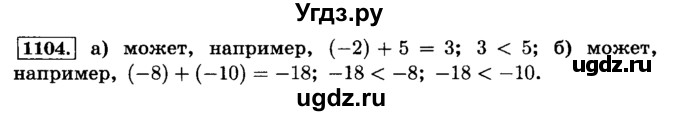 ГДЗ (Решебник №2) по математике 6 класс Н.Я. Виленкин / номер / 1104