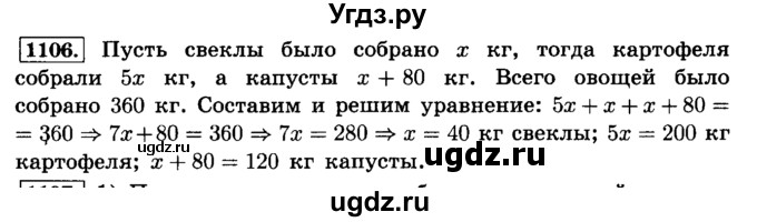 ГДЗ (Решебник №2) по математике 6 класс Н.Я. Виленкин / номер / 1106