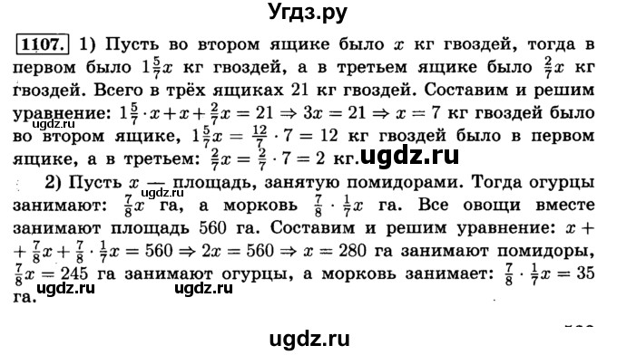 ГДЗ (Решебник №2) по математике 6 класс Н.Я. Виленкин / номер / 1107