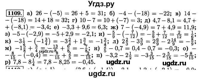 ГДЗ (Решебник №2) по математике 6 класс Н.Я. Виленкин / номер / 1109
