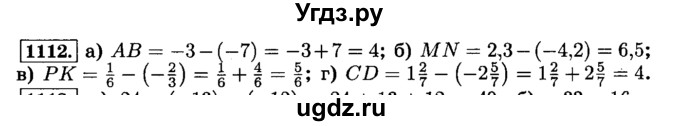 ГДЗ (Решебник №2) по математике 6 класс Н.Я. Виленкин / номер / 1112