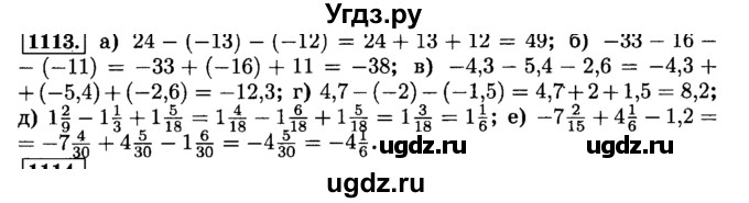 ГДЗ (Решебник №2) по математике 6 класс Н.Я. Виленкин / номер / 1113