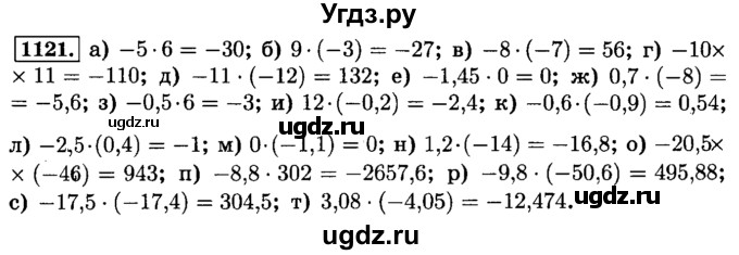 ГДЗ (Решебник №2) по математике 6 класс Н.Я. Виленкин / номер / 1121