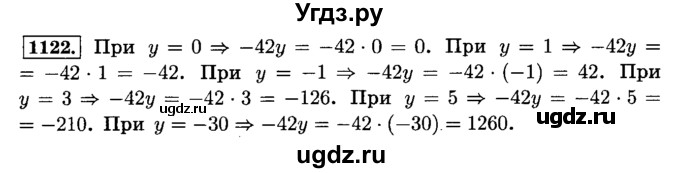 ГДЗ (Решебник №2) по математике 6 класс Н.Я. Виленкин / номер / 1122