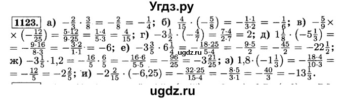 ГДЗ (Решебник №2) по математике 6 класс Н.Я. Виленкин / номер / 1123
