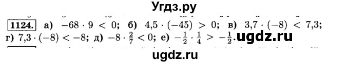 ГДЗ (Решебник №2) по математике 6 класс Н.Я. Виленкин / номер / 1124
