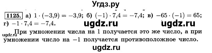 ГДЗ (Решебник №2) по математике 6 класс Н.Я. Виленкин / номер / 1125