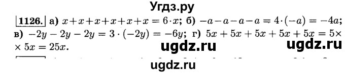ГДЗ (Решебник №2) по математике 6 класс Н.Я. Виленкин / номер / 1126