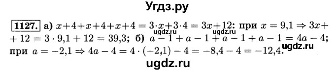 ГДЗ (Решебник №2) по математике 6 класс Н.Я. Виленкин / номер / 1127