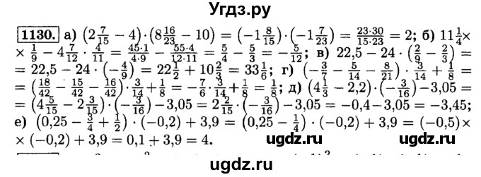 ГДЗ (Решебник №2) по математике 6 класс Н.Я. Виленкин / номер / 1130