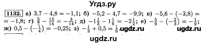 ГДЗ (Решебник №2) по математике 6 класс Н.Я. Виленкин / номер / 1132
