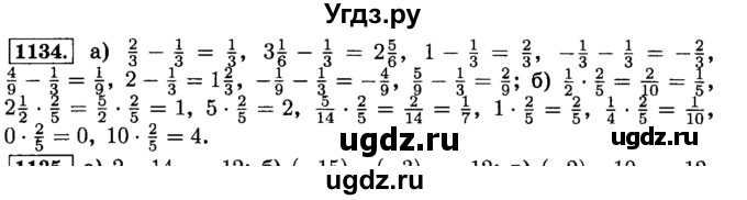 ГДЗ (Решебник №2) по математике 6 класс Н.Я. Виленкин / номер / 1134
