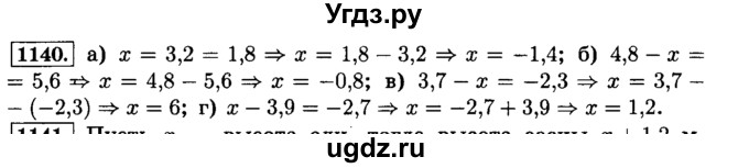 ГДЗ (Решебник №2) по математике 6 класс Н.Я. Виленкин / номер / 1140