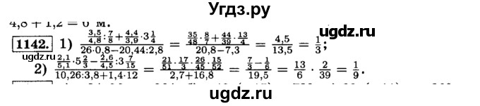 ГДЗ (Решебник №2) по математике 6 класс Н.Я. Виленкин / номер / 1142