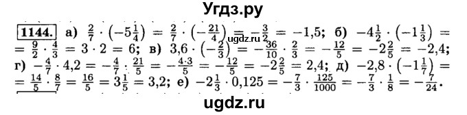 ГДЗ (Решебник №2) по математике 6 класс Н.Я. Виленкин / номер / 1144