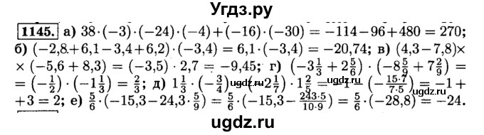 ГДЗ (Решебник №2) по математике 6 класс Н.Я. Виленкин / номер / 1145
