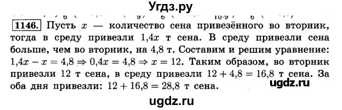 ГДЗ (Решебник №2) по математике 6 класс Н.Я. Виленкин / номер / 1146