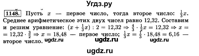 ГДЗ (Решебник №2) по математике 6 класс Н.Я. Виленкин / номер / 1148