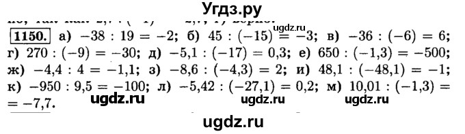 ГДЗ (Решебник №2) по математике 6 класс Н.Я. Виленкин / номер / 1150