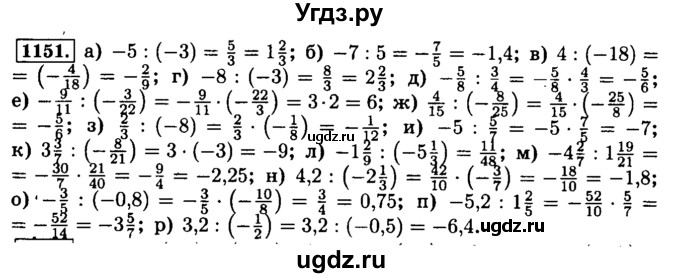 ГДЗ (Решебник №2) по математике 6 класс Н.Я. Виленкин / номер / 1151