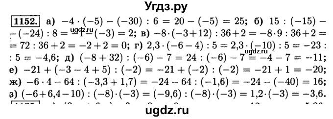 ГДЗ (Решебник №2) по математике 6 класс Н.Я. Виленкин / номер / 1152