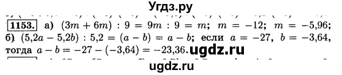 ГДЗ (Решебник №2) по математике 6 класс Н.Я. Виленкин / номер / 1153