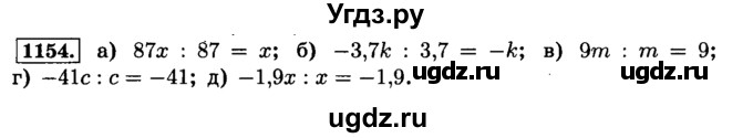 ГДЗ (Решебник №2) по математике 6 класс Н.Я. Виленкин / номер / 1154