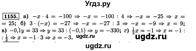 ГДЗ (Решебник №2) по математике 6 класс Н.Я. Виленкин / номер / 1155