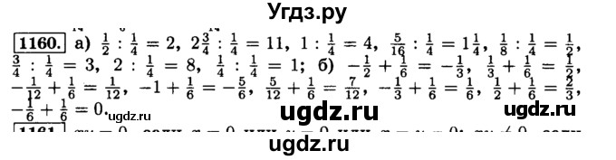 ГДЗ (Решебник №2) по математике 6 класс Н.Я. Виленкин / номер / 1160