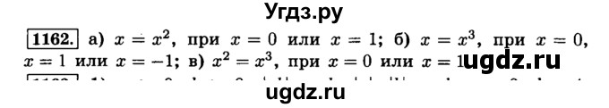 ГДЗ (Решебник №2) по математике 6 класс Н.Я. Виленкин / номер / 1162