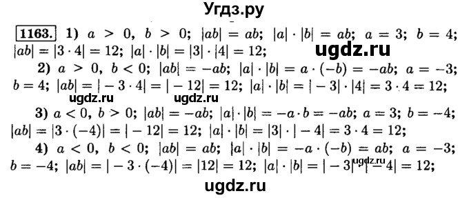 ГДЗ (Решебник №2) по математике 6 класс Н.Я. Виленкин / номер / 1163