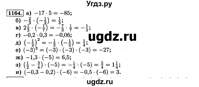 ГДЗ (Решебник №2) по математике 6 класс Н.Я. Виленкин / номер / 1164