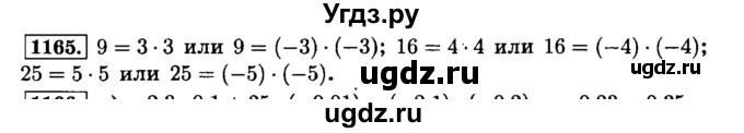 ГДЗ (Решебник №2) по математике 6 класс Н.Я. Виленкин / номер / 1165