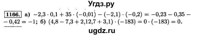 ГДЗ (Решебник №2) по математике 6 класс Н.Я. Виленкин / номер / 1166