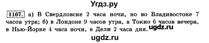 ГДЗ (Решебник №2) по математике 6 класс Н.Я. Виленкин / номер / 1167