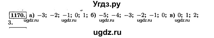 ГДЗ (Решебник №2) по математике 6 класс Н.Я. Виленкин / номер / 1170