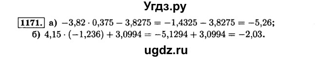ГДЗ (Решебник №2) по математике 6 класс Н.Я. Виленкин / номер / 1171