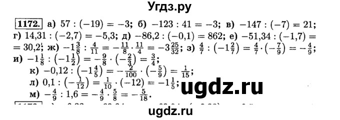 ГДЗ (Решебник №2) по математике 6 класс Н.Я. Виленкин / номер / 1172