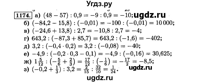 ГДЗ (Решебник №2) по математике 6 класс Н.Я. Виленкин / номер / 1174