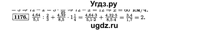 ГДЗ (Решебник №2) по математике 6 класс Н.Я. Виленкин / номер / 1176