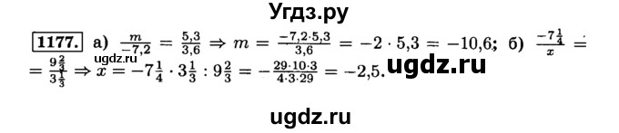 ГДЗ (Решебник №2) по математике 6 класс Н.Я. Виленкин / номер / 1177