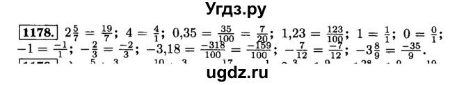 ГДЗ (Решебник №2) по математике 6 класс Н.Я. Виленкин / номер / 1178