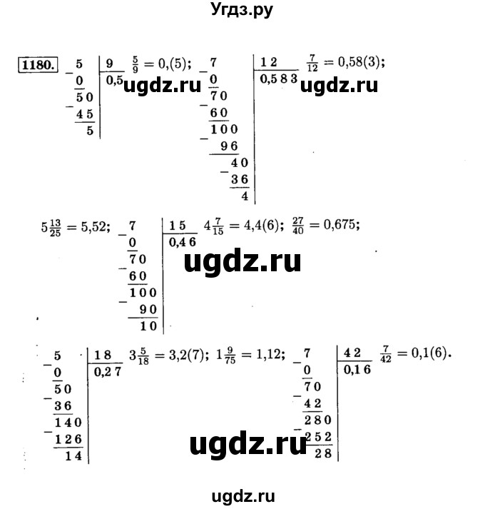 ГДЗ (Решебник №2) по математике 6 класс Н.Я. Виленкин / номер / 1180