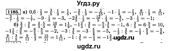 ГДЗ (Решебник №2) по математике 6 класс Н.Я. Виленкин / номер / 1185