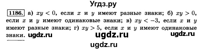 ГДЗ (Решебник №2) по математике 6 класс Н.Я. Виленкин / номер / 1186