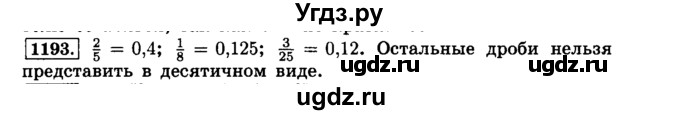 ГДЗ (Решебник №2) по математике 6 класс Н.Я. Виленкин / номер / 1193