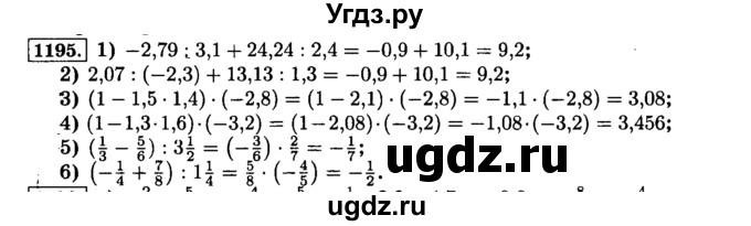 ГДЗ (Решебник №2) по математике 6 класс Н.Я. Виленкин / номер / 1195